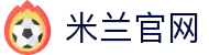 米兰·(milan)中国官方网站 - AC Milan